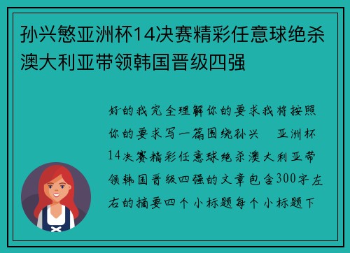 孙兴慜亚洲杯14决赛精彩任意球绝杀澳大利亚带领韩国晋级四强 孙兴慜亚洲杯14决赛精彩任意球绝杀澳大利亚带领韩国晋级四强