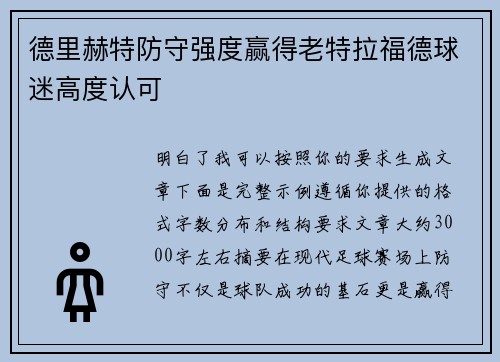 德里赫特防守强度赢得老特拉福德球迷高度认可 德里赫特防守强度赢得老特拉福德球迷高度认可