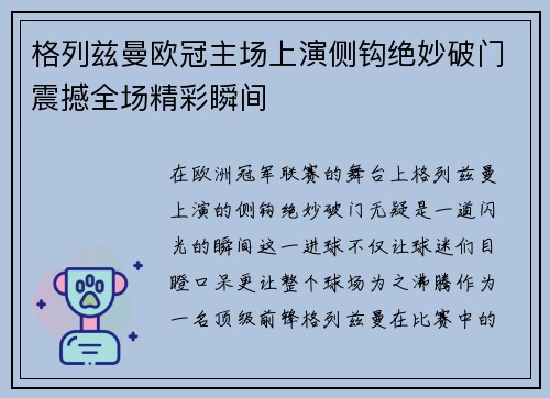 格列兹曼欧冠主场上演侧钩绝妙破门震撼全场精彩瞬间 格列兹曼欧冠主场上演侧钩绝妙破门震撼全场精彩瞬间