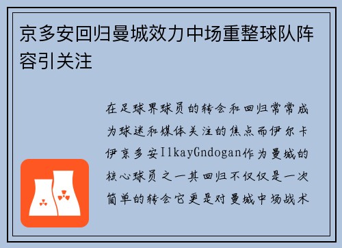 京多安回归曼城效力中场重整球队阵容引关注 京多安回归曼城效力中场重整球队阵容引关注