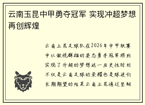 云南玉昆中甲勇夺冠军 实现冲超梦想再创辉煌 云南玉昆中甲勇夺冠军 实现冲超梦想再创辉煌