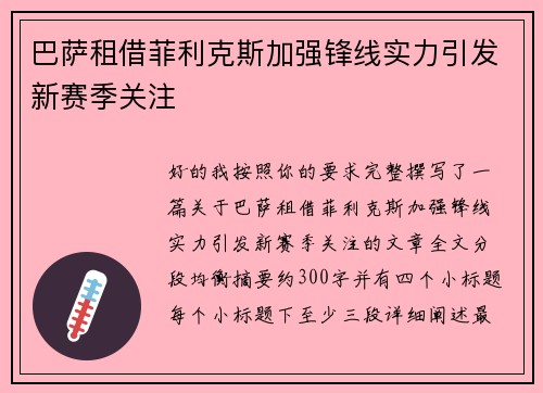 巴萨租借菲利克斯加强锋线实力引发新赛季关注