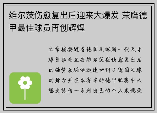 维尔茨伤愈复出后迎来大爆发 荣膺德甲最佳球员再创辉煌
