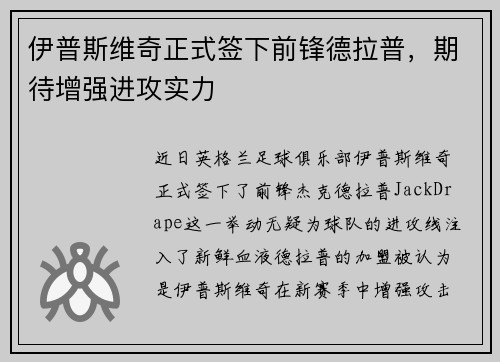 伊普斯维奇正式签下前锋德拉普，期待增强进攻实力