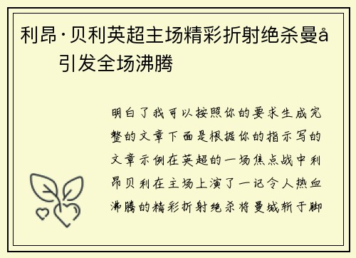 利昂·贝利英超主场精彩折射绝杀曼城引发全场沸腾 利昂·贝利英超主场精彩折射绝杀曼城引发全场沸腾