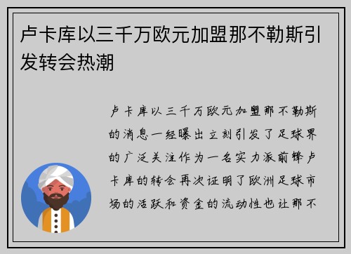 卢卡库以三千万欧元加盟那不勒斯引发转会热潮 卢卡库以三千万欧元加盟那不勒斯引发转会热潮