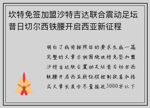 坎特免签加盟沙特吉达联合震动足坛昔日切尔西铁腰开启西亚新征程 坎特免签加盟沙特吉达联合震动足坛昔日切尔西铁腰开启西亚新征程
