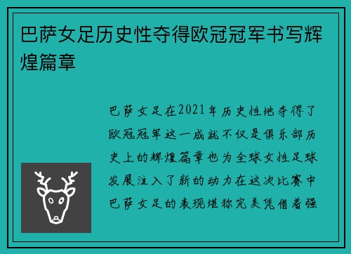 巴萨女足历史性夺得欧冠冠军书写辉煌篇章 巴萨女足历史性夺得欧冠冠军书写辉煌篇章