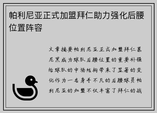 帕利尼亚正式加盟拜仁助力强化后腰位置阵容 帕利尼亚正式加盟拜仁助力强化后腰位置阵容